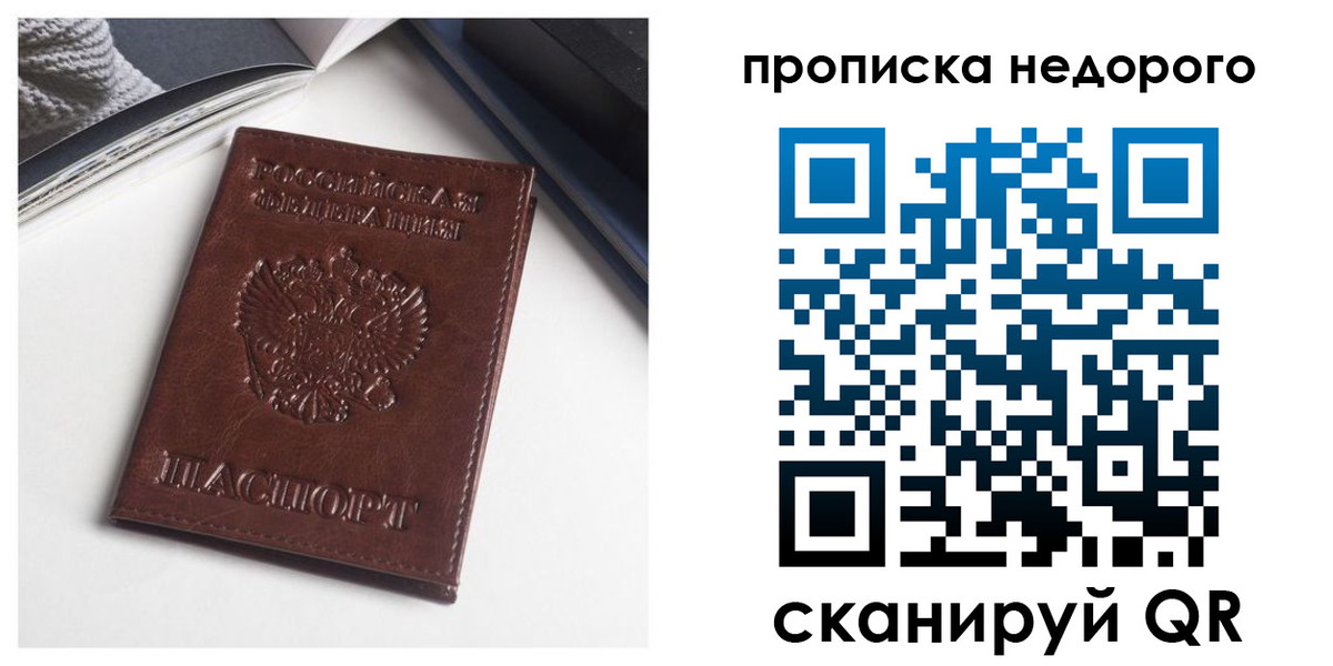 временная регистрация недорого в Псковской области
