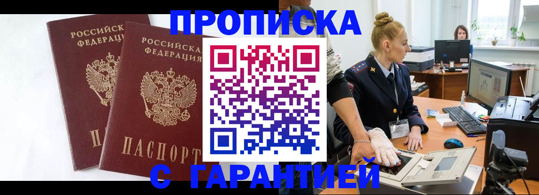 прописка для военкомата в Псковской области