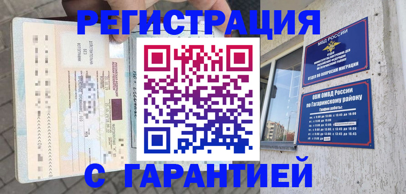 временная регистрация 2025 в Псковской области