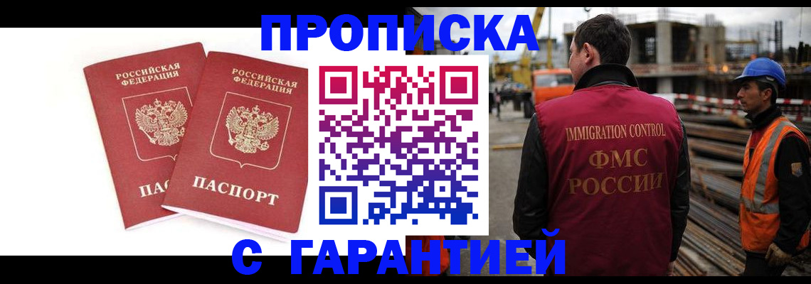 прописка ребенка в Псковской области
