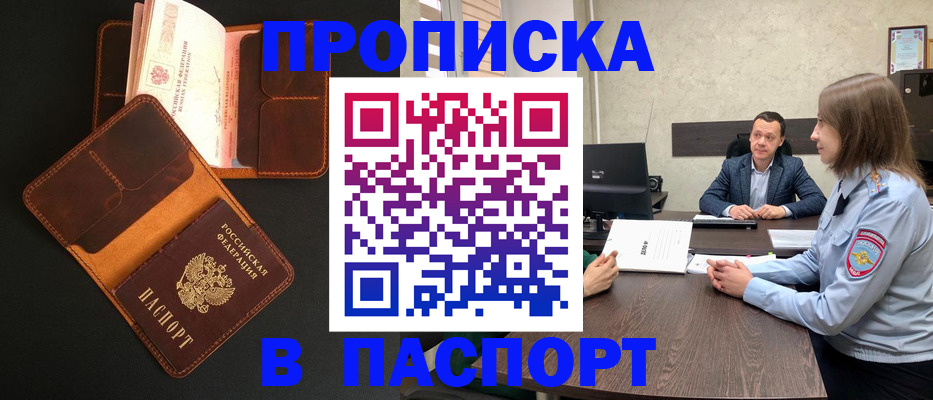 прописка в Псковской области