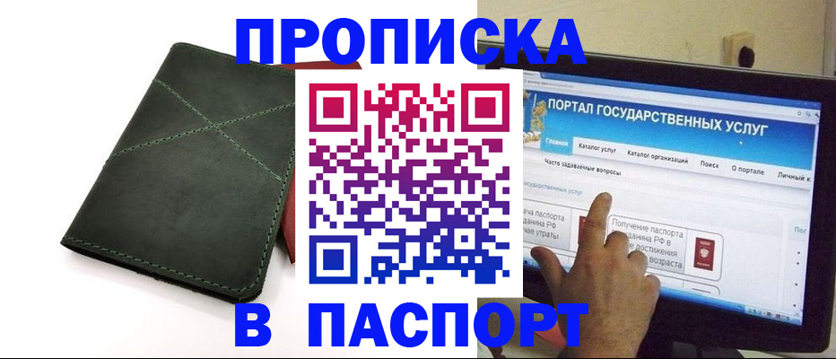 временная регистрация в Псковской области