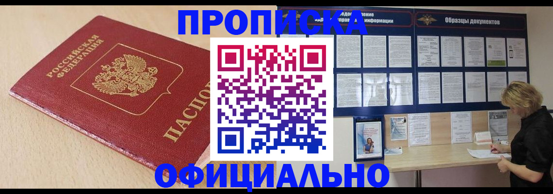 временная прописка в Псковской области